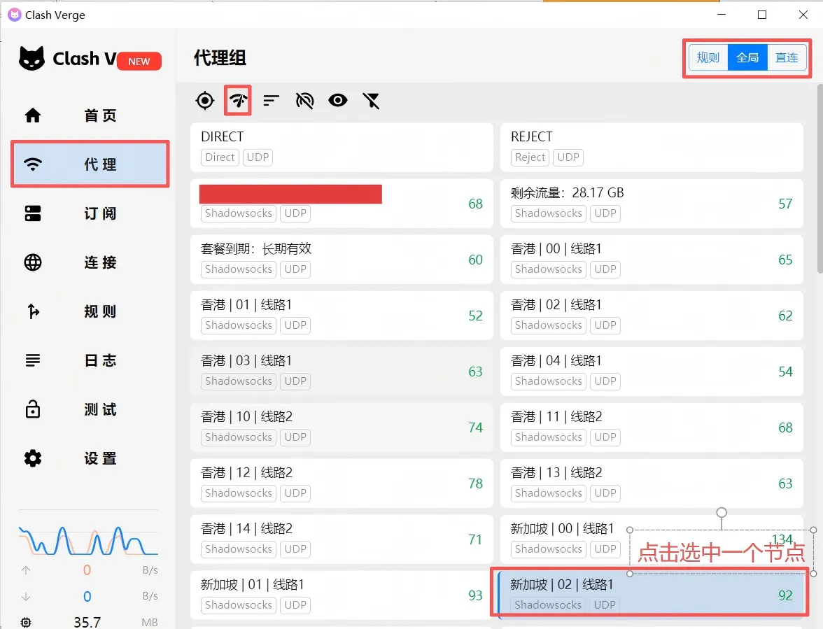 Clash Verge选择节点，代理模式