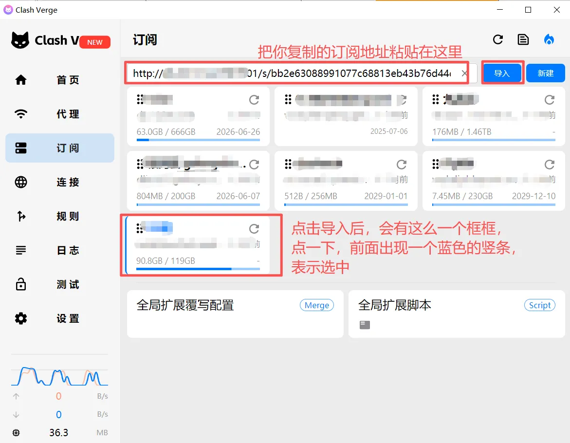 Clash Verge导入订阅