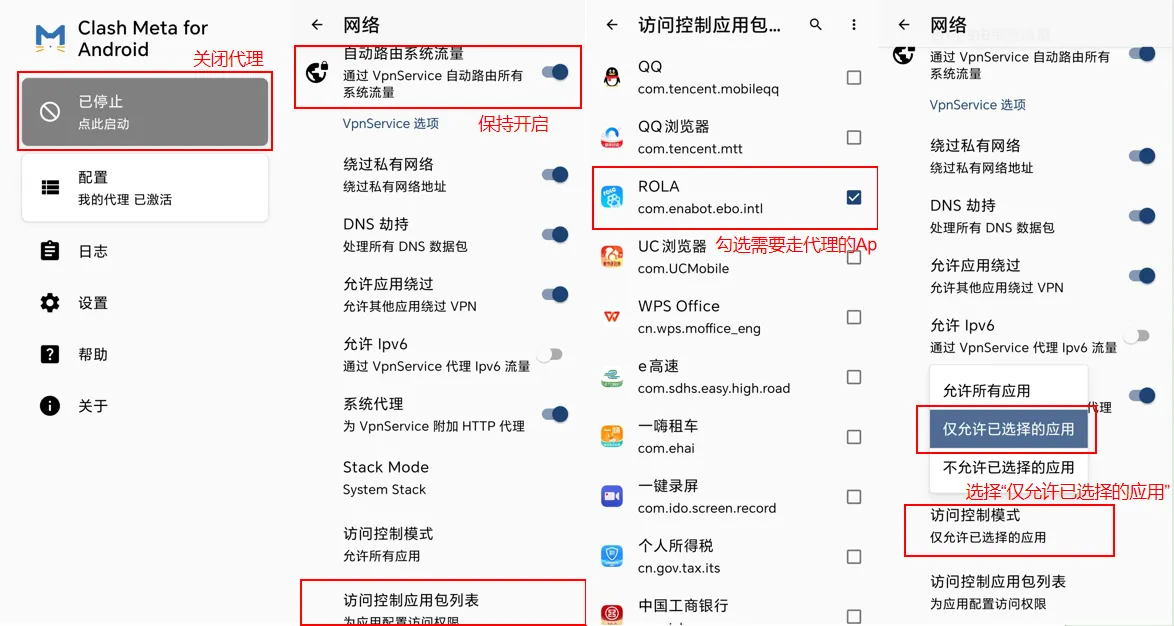 Clash Meta设置应用分流