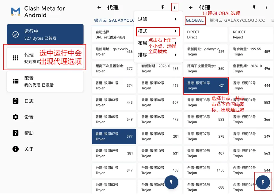 Clash Meta切换全局模式
