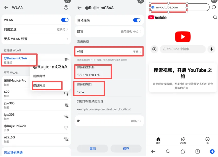 需要共享网络的手机端的设置
