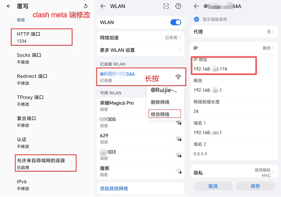 安装有Clash Meta客户端的手机设置