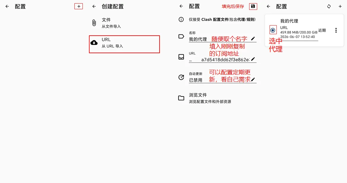 导入你的订阅链接