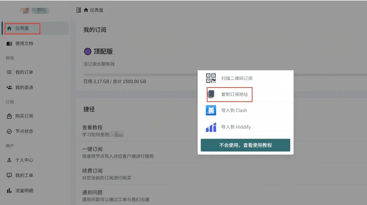 从你的网络服务商那里获取订阅链接