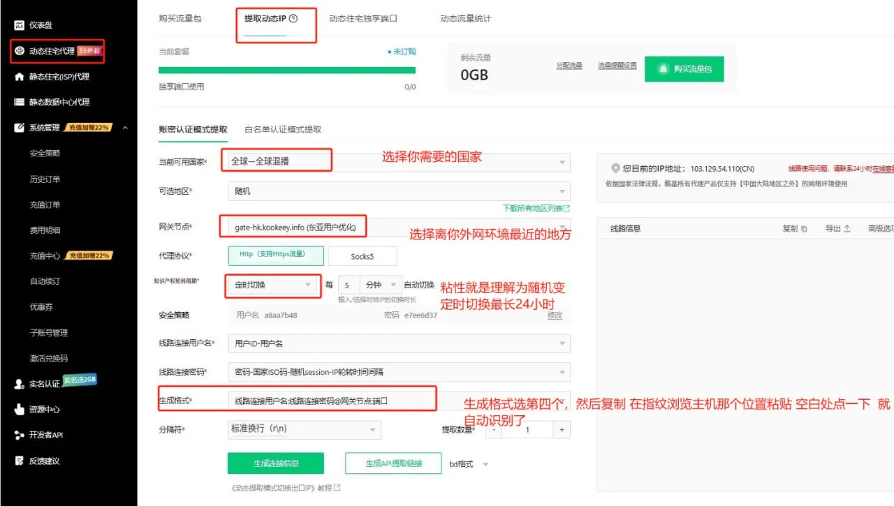 Kookeey生成动态住宅IP密钥
