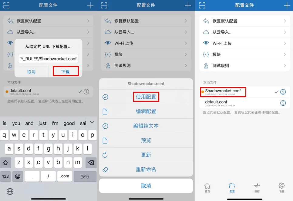 分流配置文件导入小火箭