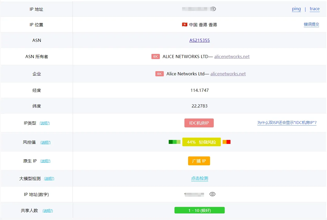 PING0检查IP纯净度