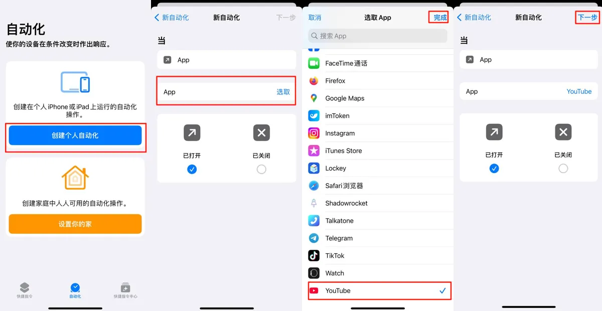 设置YouTube自动开启