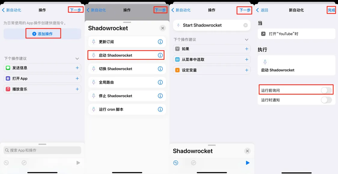 设置YouTube自动开启