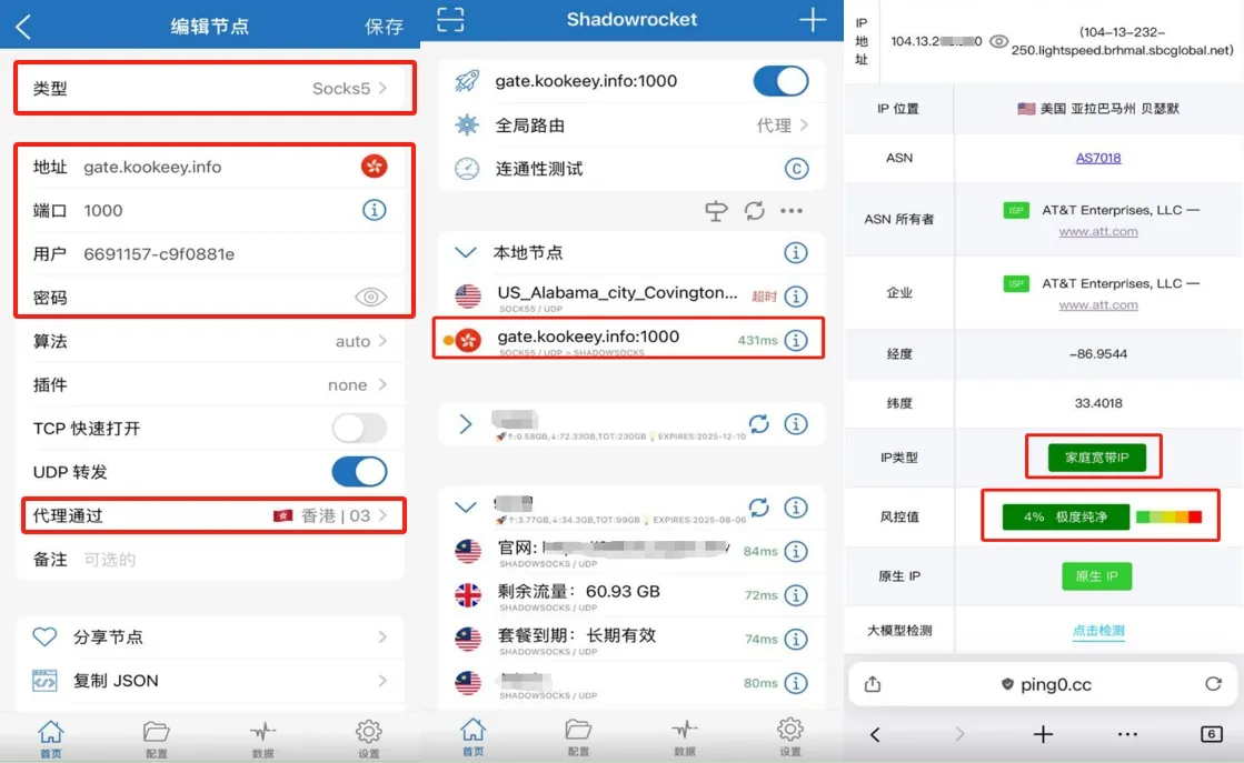 shadowrocket住宅IP配置