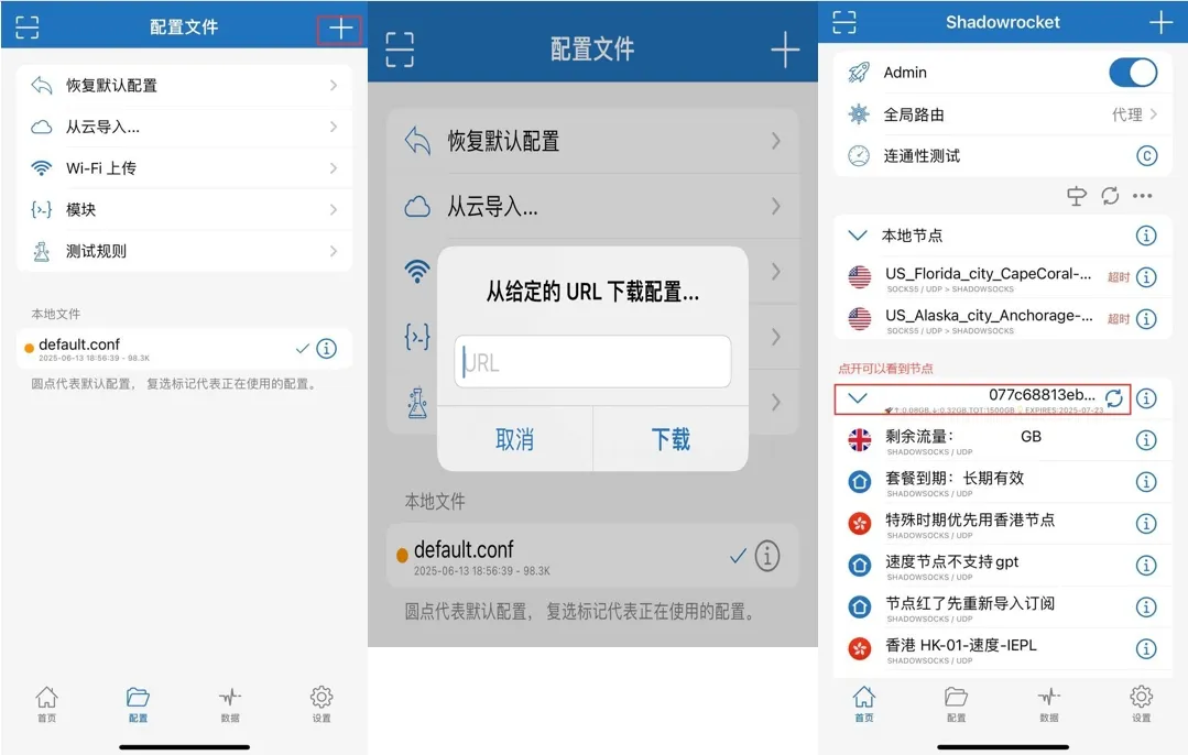 订阅链接导入Shadowrocket