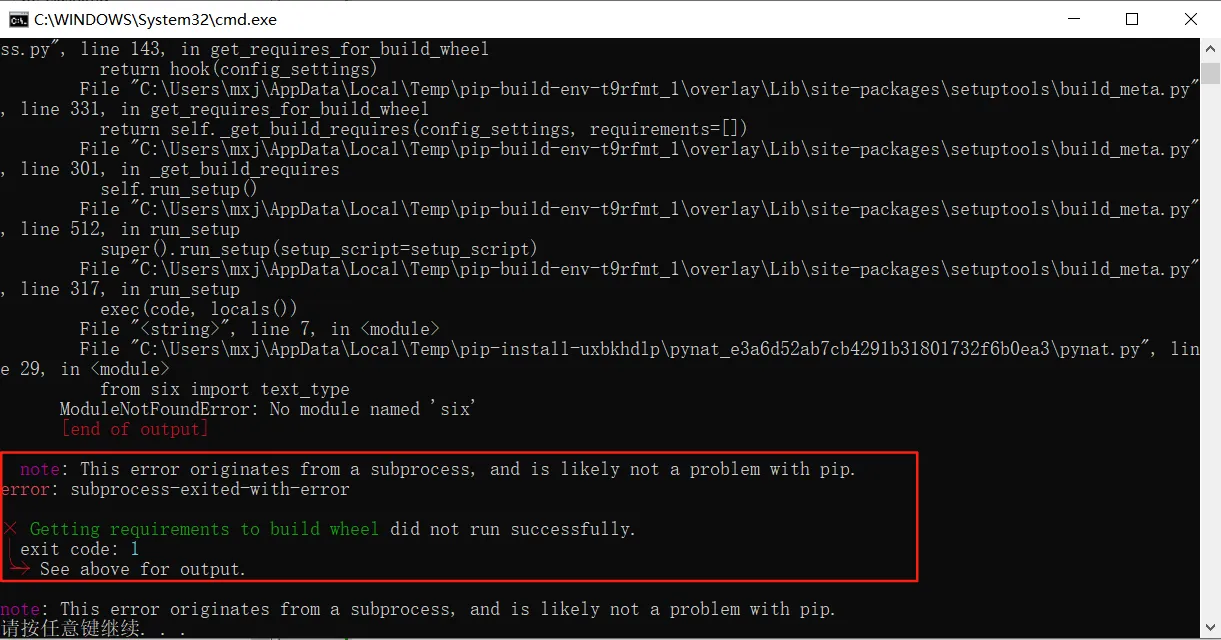 SSRSpeedN安装依赖报错