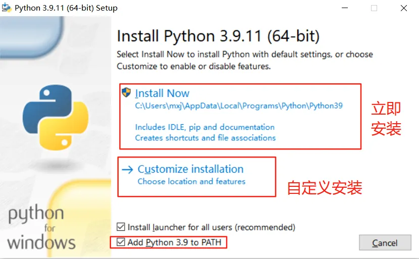 Python安装关键步骤截图