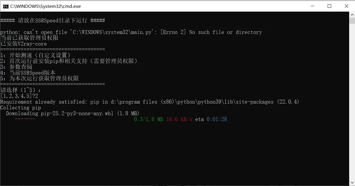 SSRSpeedN安装依赖